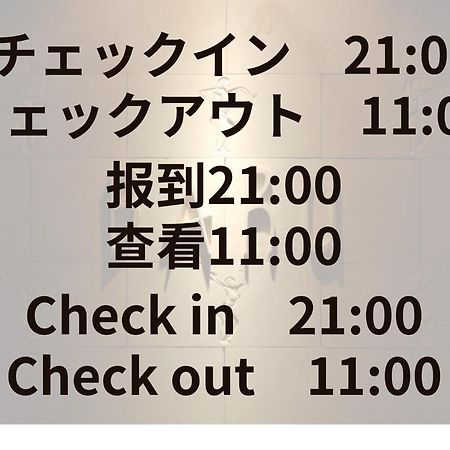 Hotel Aroma+ (Adults Only) Tokio Exterior foto